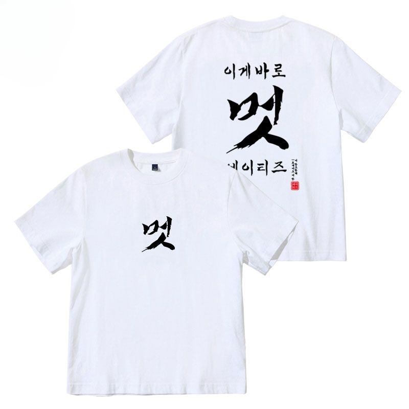 T-SHIRT BREAK THE WALL, PRODUIT DÉRIVÉ D'ATEEZ